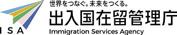 そこが知りたい!入管法改正案 出入国在留管理庁 法務省