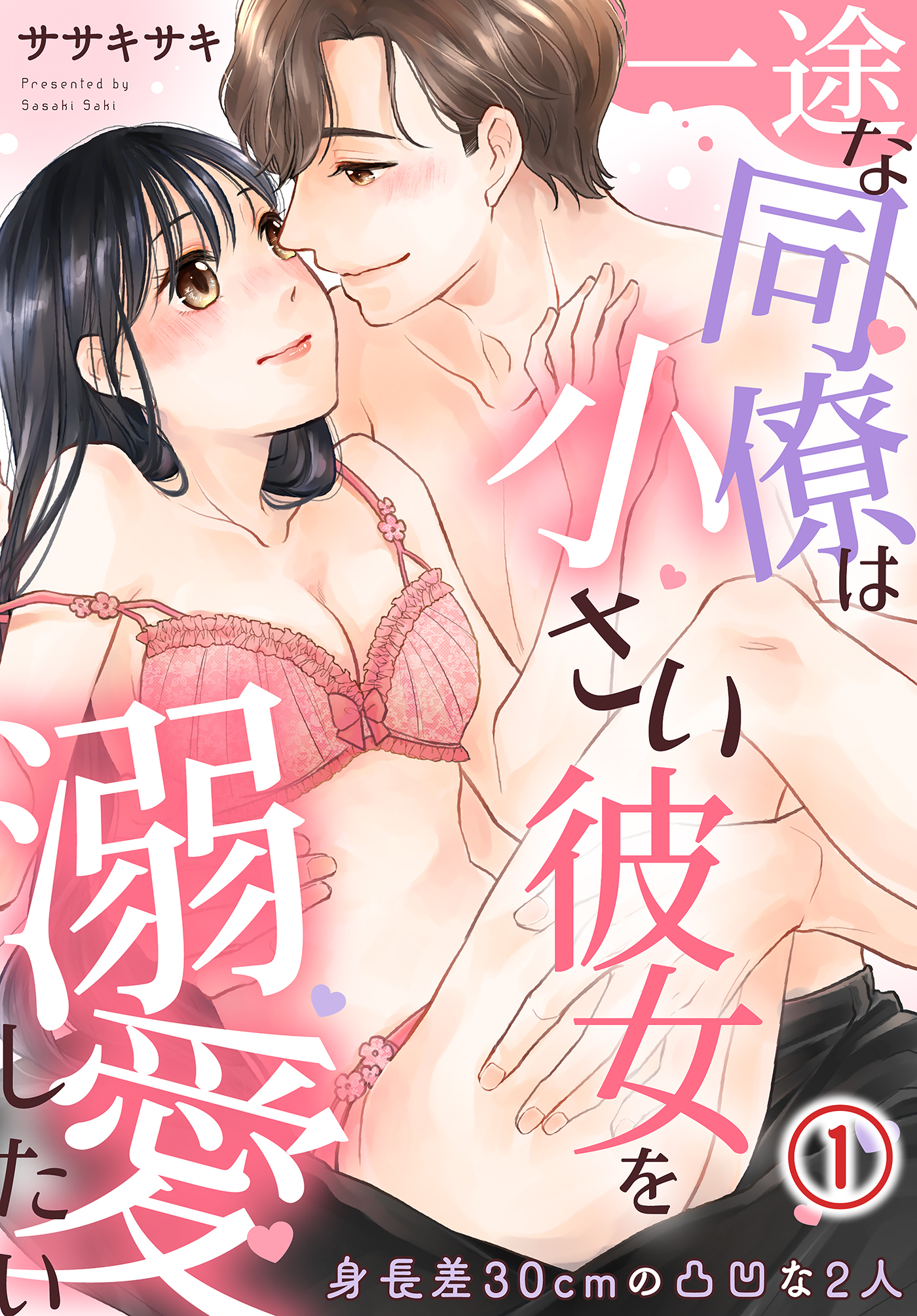 エロ漫画】長身な巨乳JKとの身長差を気にして中出しセックス【無料 エロ同人】 – エロ漫画喫茶