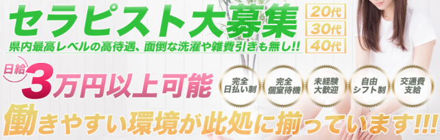 20代～30代の笑顔がステキな女性が活躍中！！｜大阪府高槻市 : 日給10万円も可能なアルバイト！（メンエス求人）