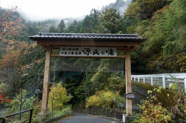 京都宇治 天然温泉「源氏の湯」Eチケット 予約【楽天トラベル