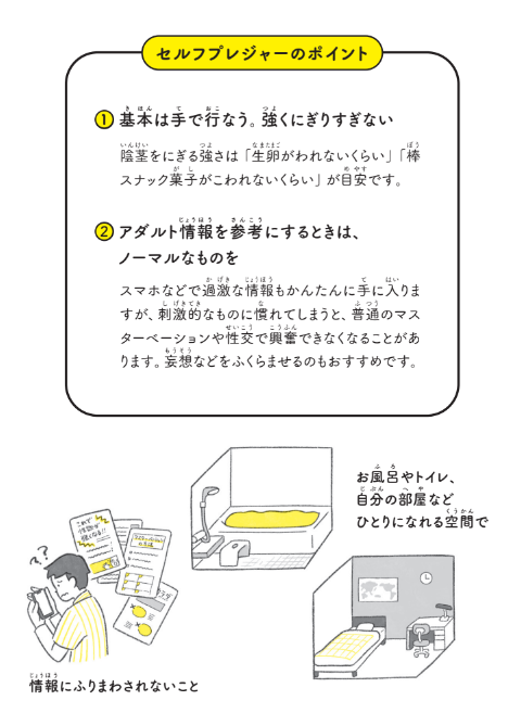 男の子のマスターベーション(オナニー)を知ろう【医師監修】 | セイシル