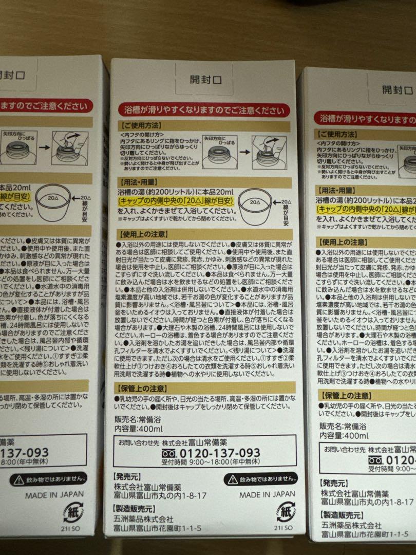 医薬部外品】常備浴 富山常備薬 薬用入浴剤