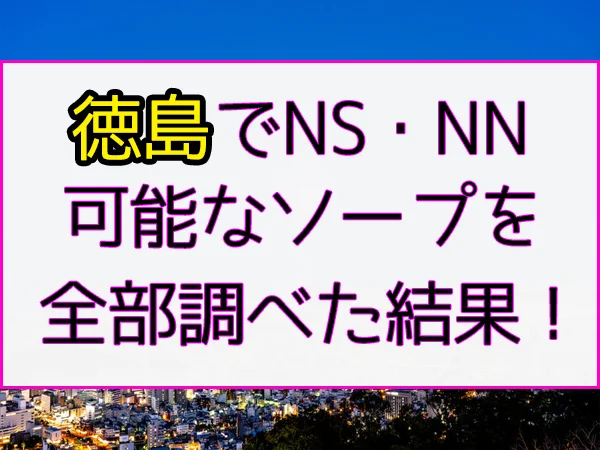 蒲田の裏風俗】本番（基盤・円盤・NN）出来た風俗店の口コミ情報まとめ