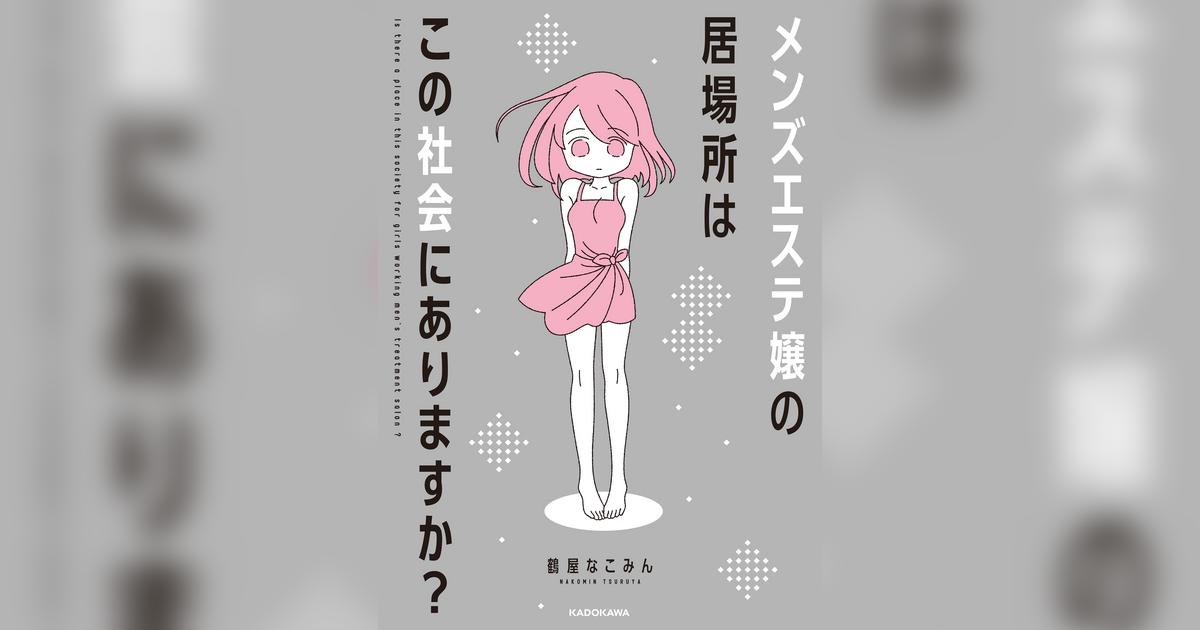 メンズエステでお客さんとの恋愛はあり？好きになったときの対応も！｜メンズエステお仕事コラム／メンズエステ求人特集記事｜メンズエステ求人情報サイトなら【 メンエスリクルート】