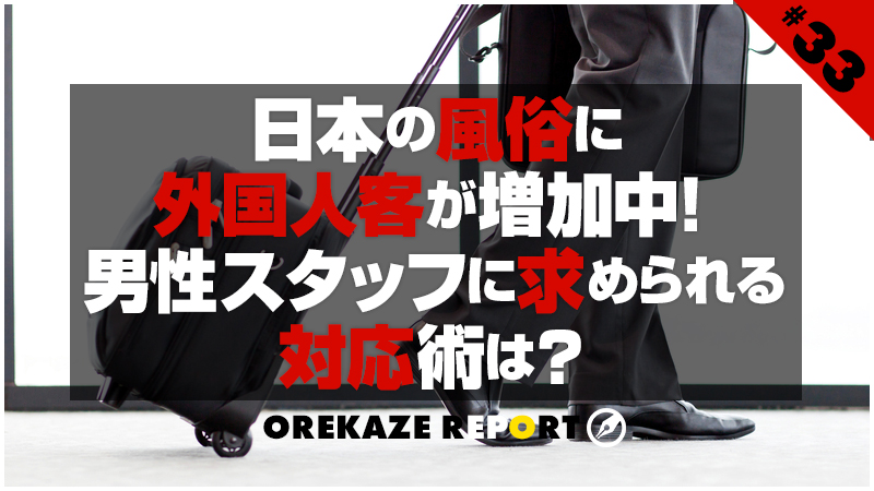 7選】外国人向け風俗求人まとめ！外国人専用風俗で海外セレブ男性を捕まえろ！ | マドンナの部屋