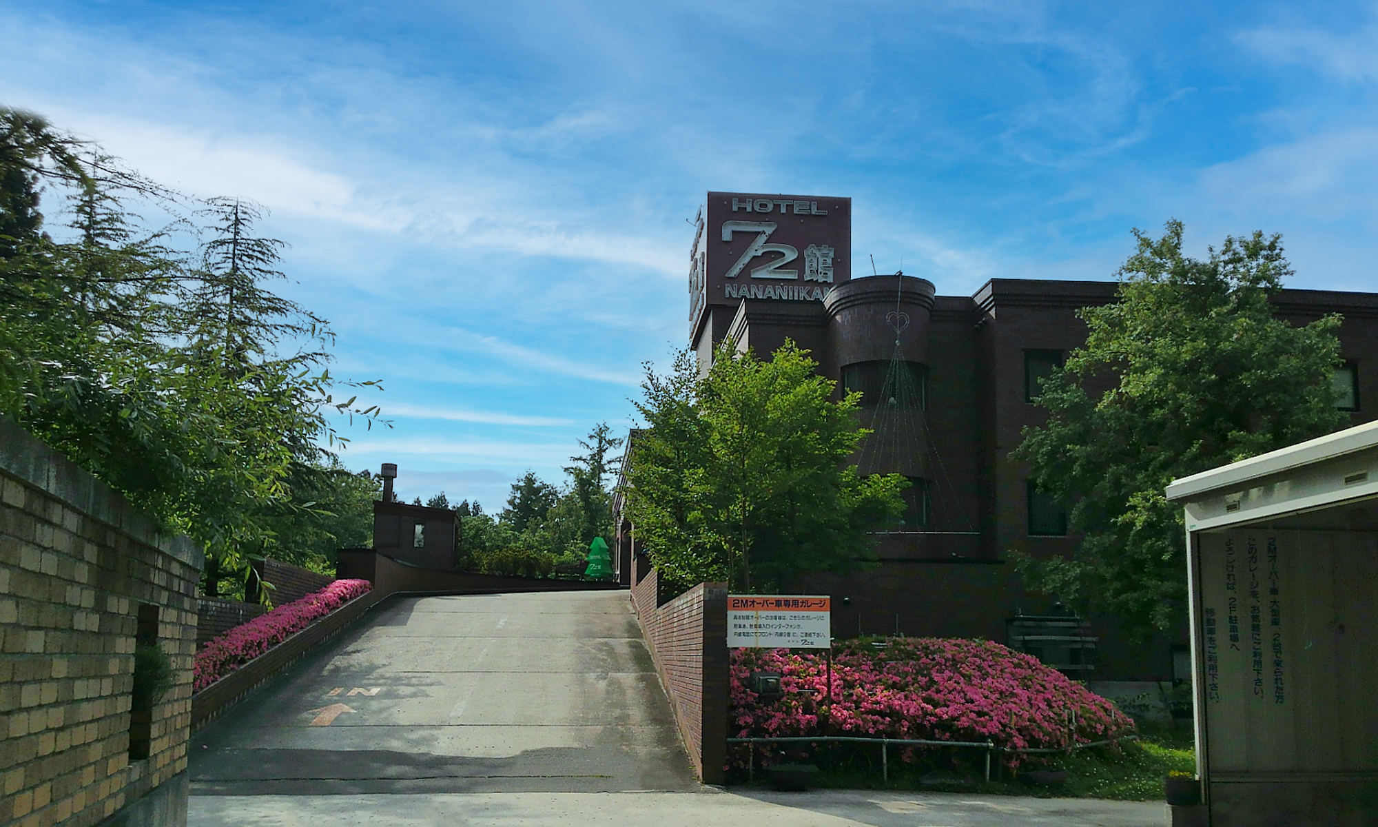 ハッピーホテル｜山形県 米沢市のラブホ ラブホテル一覧