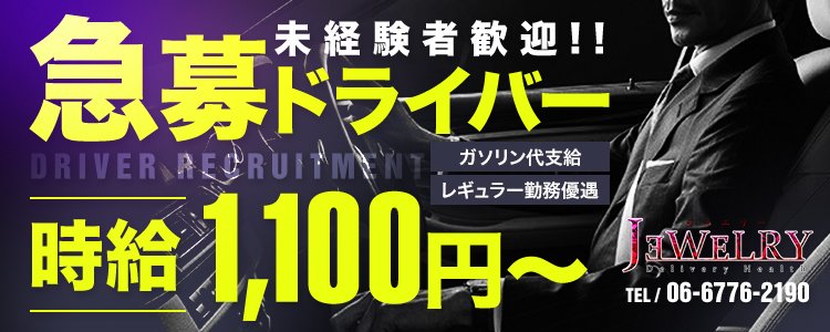 天王寺の風俗求人 - 稼げる求人をご紹介！