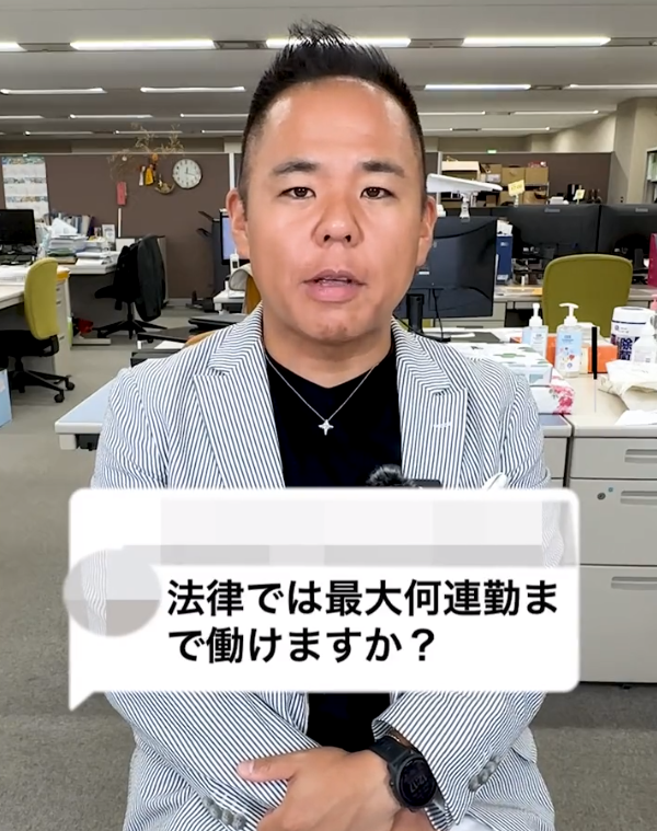 ７連勤は違法？労働基準法の連続勤務日数や連続勤務時間の上限と罰則｜リーガレット