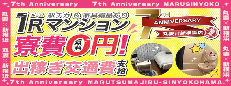 新横浜の風俗求人・バイト情報｜ガールズヘブンでお店探し