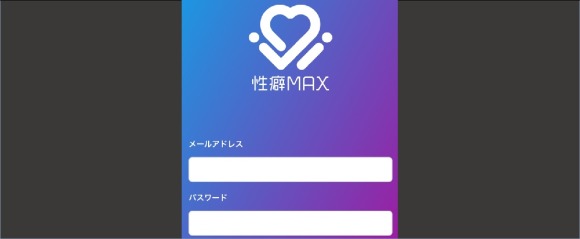 性癖MAXの評判は悪い？体験談から出会えない理由や欠点を暴露 | 【実録】最高のセフレの作り方