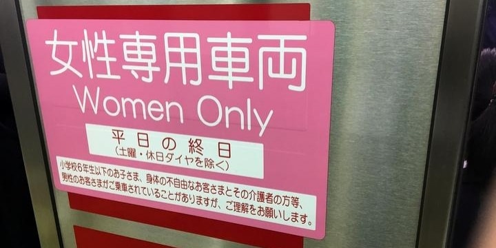 強すぎる『痴漢撲滅ポスター』に称賛の声！ 「こういうの待ってた」「全国に貼ってほしい」 –