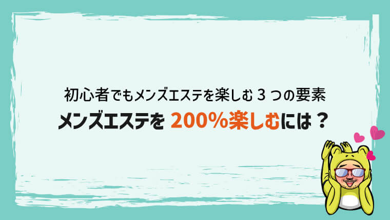 メンズエステ嬢に恋してしまった…付き合える可能性ってある？ | それゆけ紙ぱんまん！