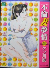 駿河屋 -【アダルト】<中古><<銀魂>> 【コピー誌】夢精漫画 / 濱中まこと