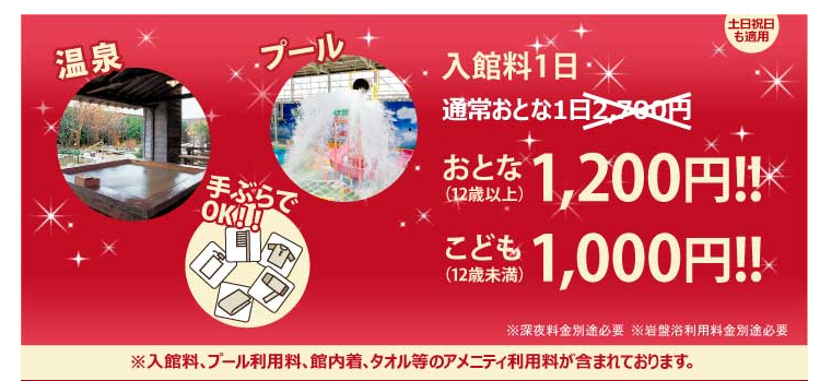 入館料千円+深夜料金1,300円で世界の大温泉スパワールド泊。フィギュアスケート女子フリー観戦。 | オヌルドチョウンナル