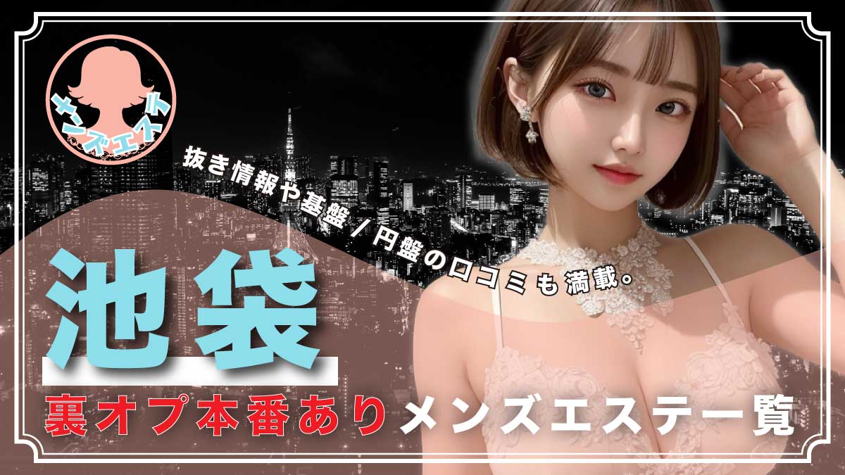 蒲田の中国人美女のメンエス嬢と本番できるチャイナエステ : エロ漫画無料アダルト裏モノJAPAN