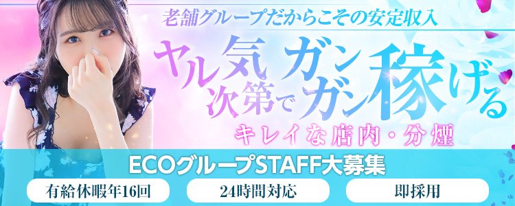 める：スピードエコ梅田 - 梅田/ホテヘル｜駅ちか！人気ランキング