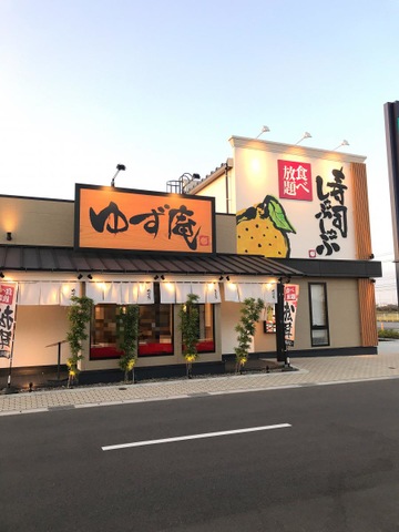 ゆず庵 市原店／ホームメイト