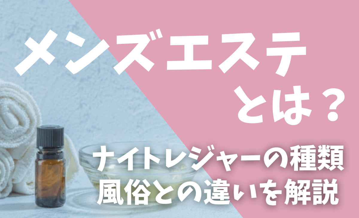 ジョブヘブンジャーナル – 風俗男性求人を探す方の背中を押すお役立ち情報