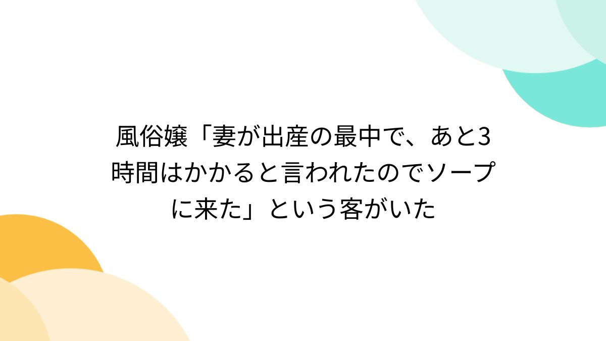 高齢者風俗嬢 (新書y)』｜感想・レビュー -