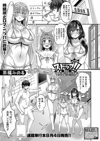 エロ漫画】時間停止能力を持った男に好き放題犯されてしまうお姉さん達…女子シャワーに忍び込んだ彼に彼女たちはアナルセックスやぶっかけ、中出しなど好き放題されてしまう。  |