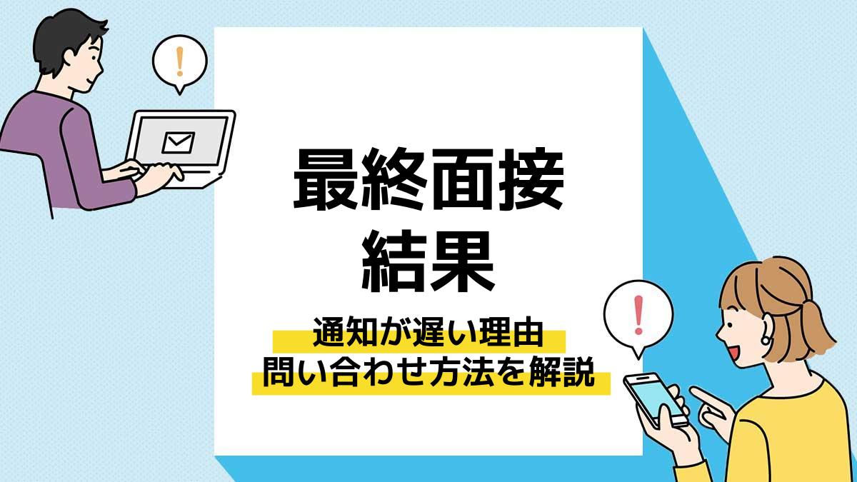 工場面接での注意点3つ！事前準備すべきことや電話・出張面接のポイントも | 転職活動のポイント |