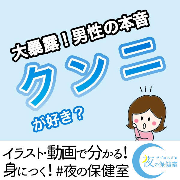 男性の約9割が好きなのに!?彼がなめてくれない理由4つ « 女子SPA！