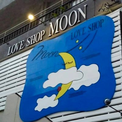 LOVE SHOP MOON♡沖縄那覇のアダルトショップ on