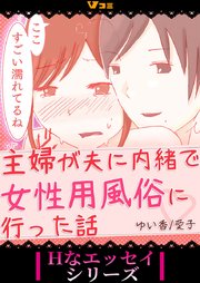 巷で話題の「女性用風俗」のリアルな裏側がわかる！ 『真・女性に風俗って必要ですか？』電子コミック2巻発売 | 株式会社新潮社のプレスリリース