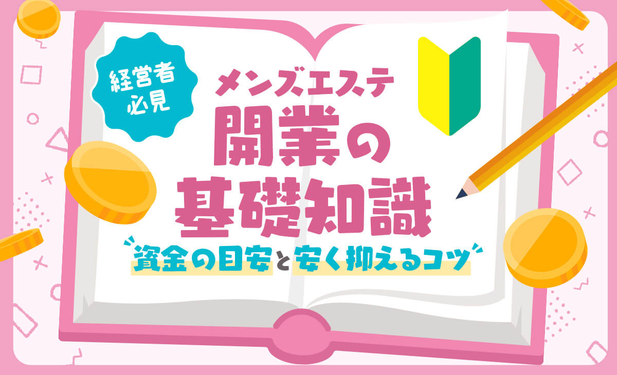 三軒茶屋・自由が丘・中目黒メンズエステ B-Qins(ビークインズ) | セラピストブログ