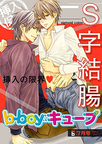 結腸責め！アナルの奥の奥にある性感帯S状結腸の快感とプレイのやり方 - エロいアナル大好き！アダルトアブノーマルな出会い