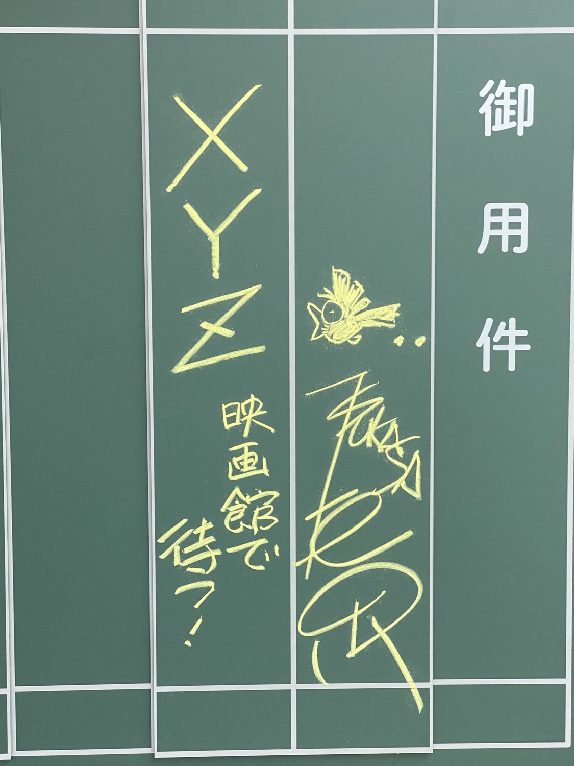 名古屋市営地下鉄伝言板を集めた④ : 日常とプログラム 50.1.0