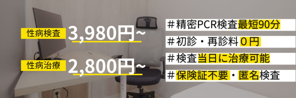 性行為をしていないのに性病に感染する？可能性を詳しく解説 | GME医学検査研究所