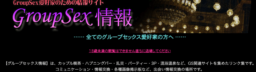 ◇都内定期開催熟年パーティーな/【乱交・輪姦画像掲示板】