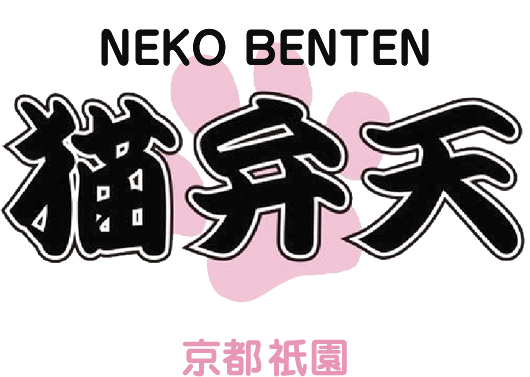 猫弁天（祇園・清水ピンサロ）の口コミ体験談2022年11月1日10時52分投稿｜駅ちか