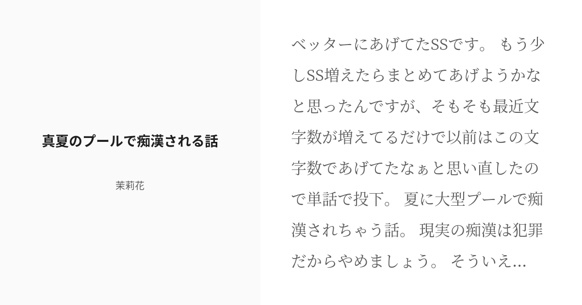 希崎ジェシカ］若くて可愛いSSS級美女のプール痴漢！デカマラ挿入＆鬼ファック | 出会い系の扉｜サクラ無用のワンナイトな体験談