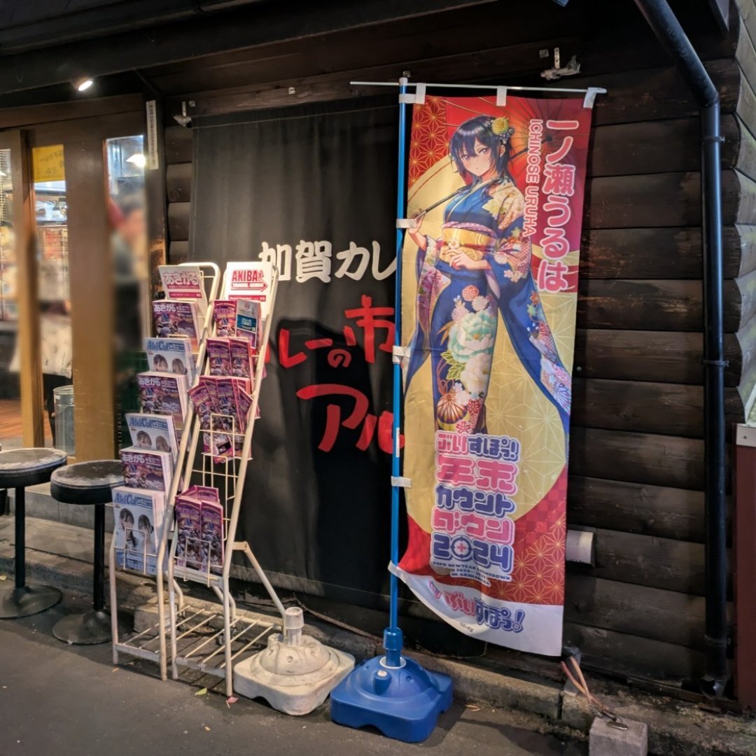 秋葉原 ライブカメラと雨雲レーダー/東京都千代田