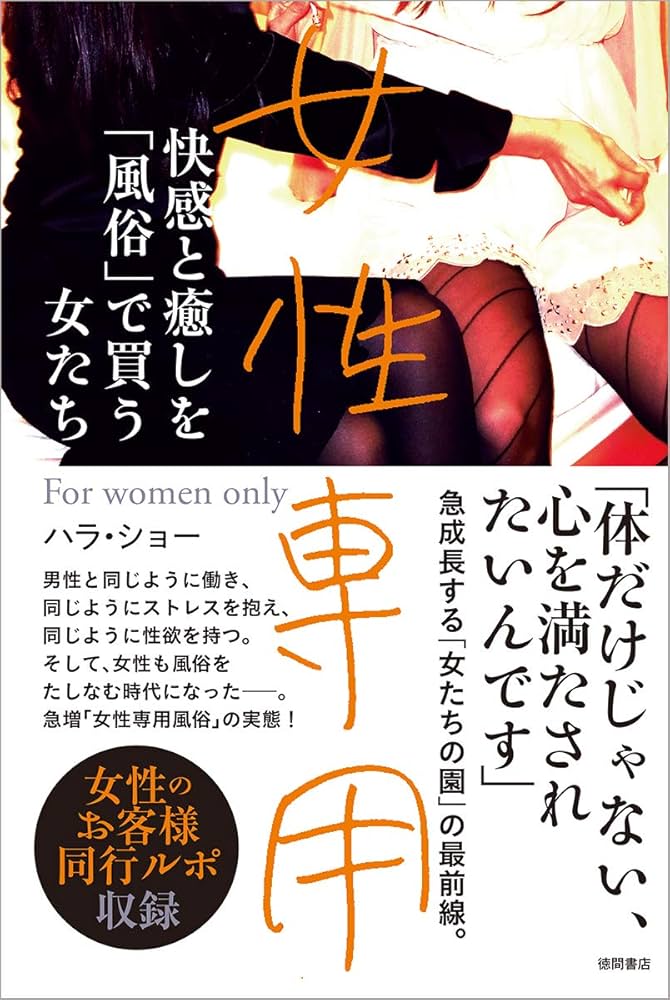 女性用風俗を利用する層とは？どんな人が利用するのか、来てほしくない人など徹底解説！