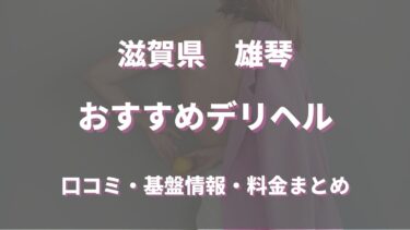 青森県のお姉さん系の女の子｜八戸市近郊｜ビッグデザイア東北