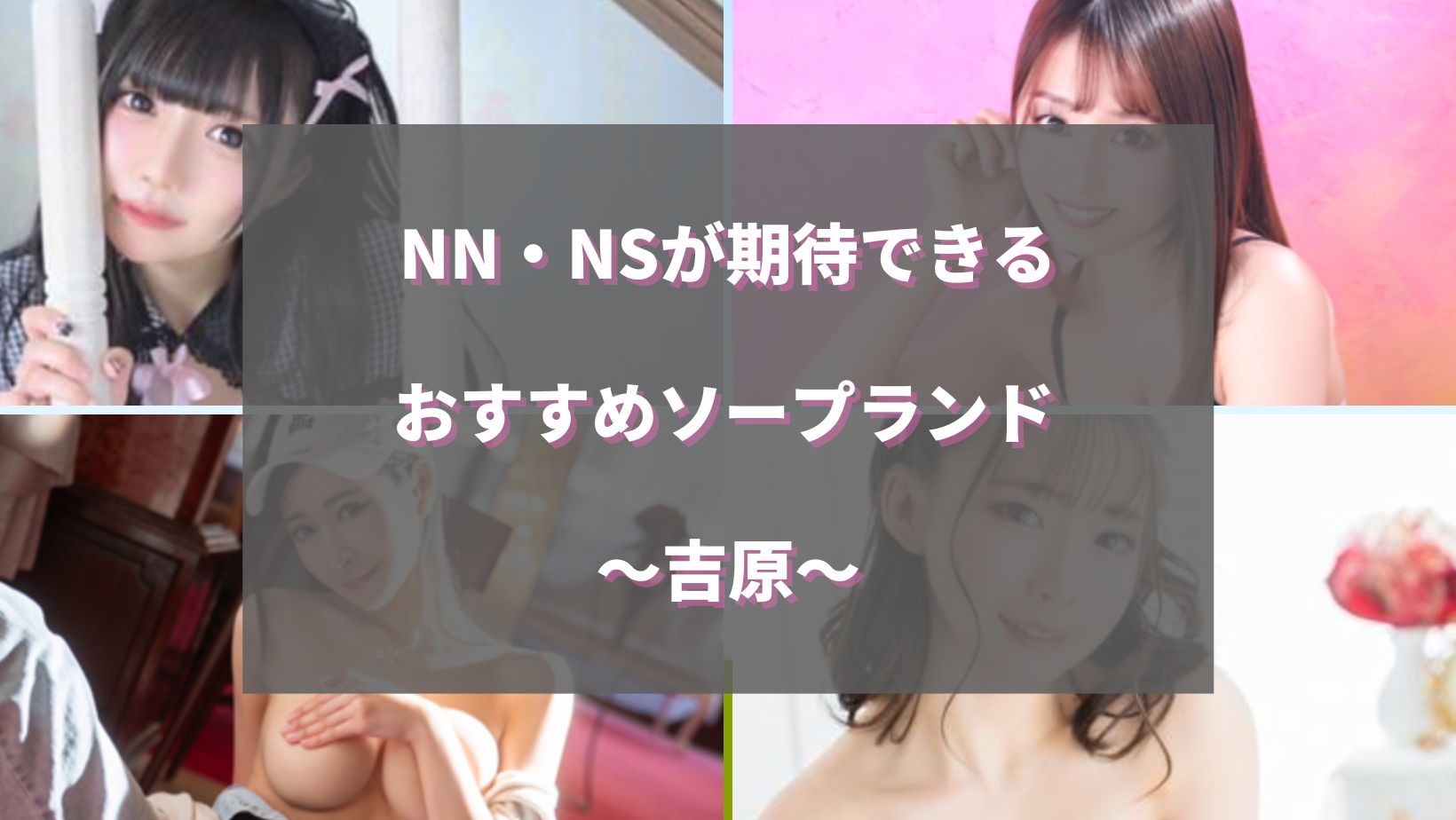 オペラ(風俗/吉原ソープ)「ユミ(24)」EVから始まる即プレイ、ドエロいNS嬢にあっちでこっちで5発搾り取られた風俗体験レポート |  風俗ブログ「新カス日記。」