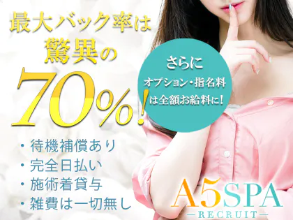 A5spa～渋谷ルーム～ | 渋谷駅のメンズエステ 【リフナビ®