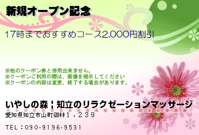 いやしの森 | 知立のリラクゼーションマッサージ : 三河知立駅