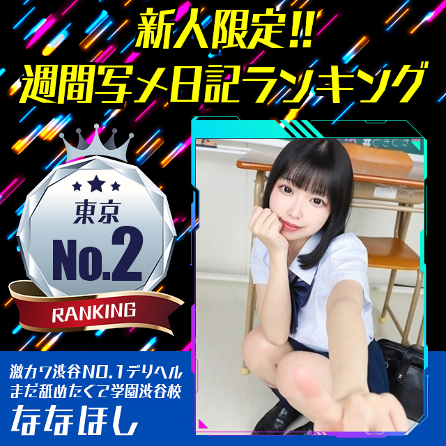 AV女優【天羽のい】まだ舐めたくて学園渋谷校(デリヘル/渋谷)  コスプレさせてAF。『スペシャルAV男優コース』で本当にAV女優を抱いた風俗体験レポート