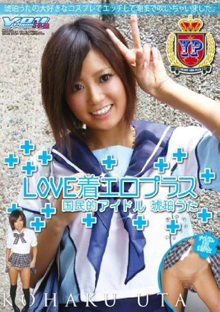 Amazon.co.jp: LOVE着エロプラス国民的アイドル琥珀うた/ユープランニングJAM/妄想族 [DVD] : 琥珀うた: