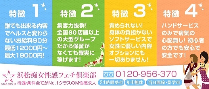 静岡県の風俗求人【バニラ】で高収入バイト