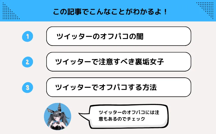 ❤️Ami先生のオフパコ講座#01❤️週刊プレイボーイデビューした、元祖裏垢女子“Ami”が 【Twitterでオフパコ 】するためのノウハウを詳しく教えちゃいます！｜Ami＠オフパコ先生