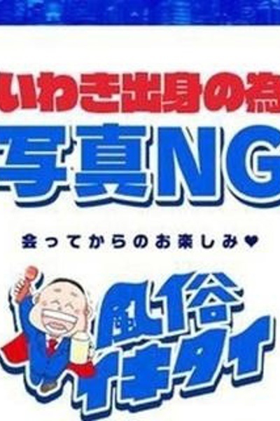 コスパ)楓らん：風俗イキタイいわき店 -いわき・小名浜/デリヘル｜駅ちか！人気ランキング