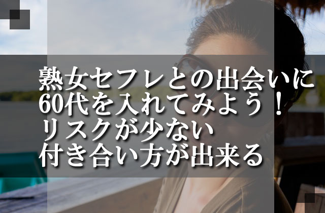 衝撃？】おひとり様女子のセフレがいる(いた)確率【みんな大人だもん】 | おひとり男子が紹介するおひとりさま女子の生態