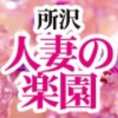 人妻楽園 パロディ おもしろ