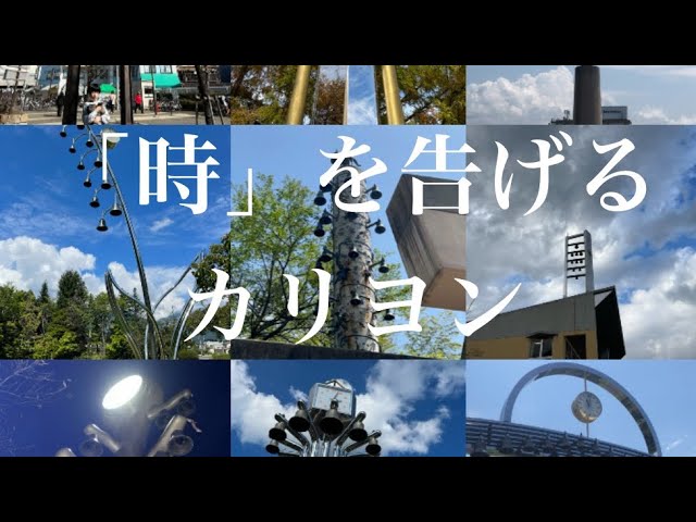 東明公園とスペース・カリヨン。 : 純喫茶ヒッピー（HIPPIE