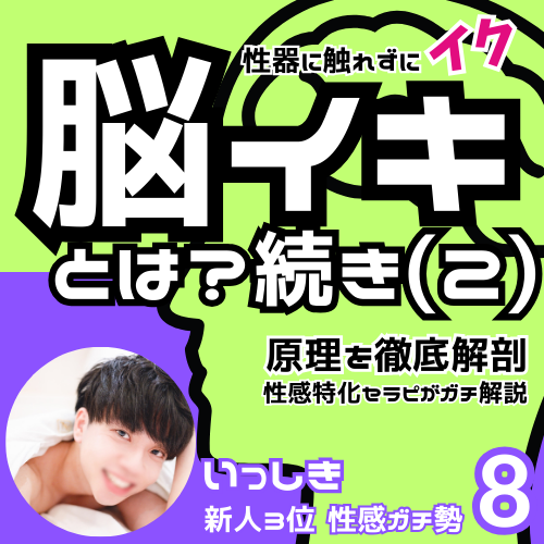 脳イキとは？ イメージを使ってリラックスしながら心地よくイク方法 ｜ iro